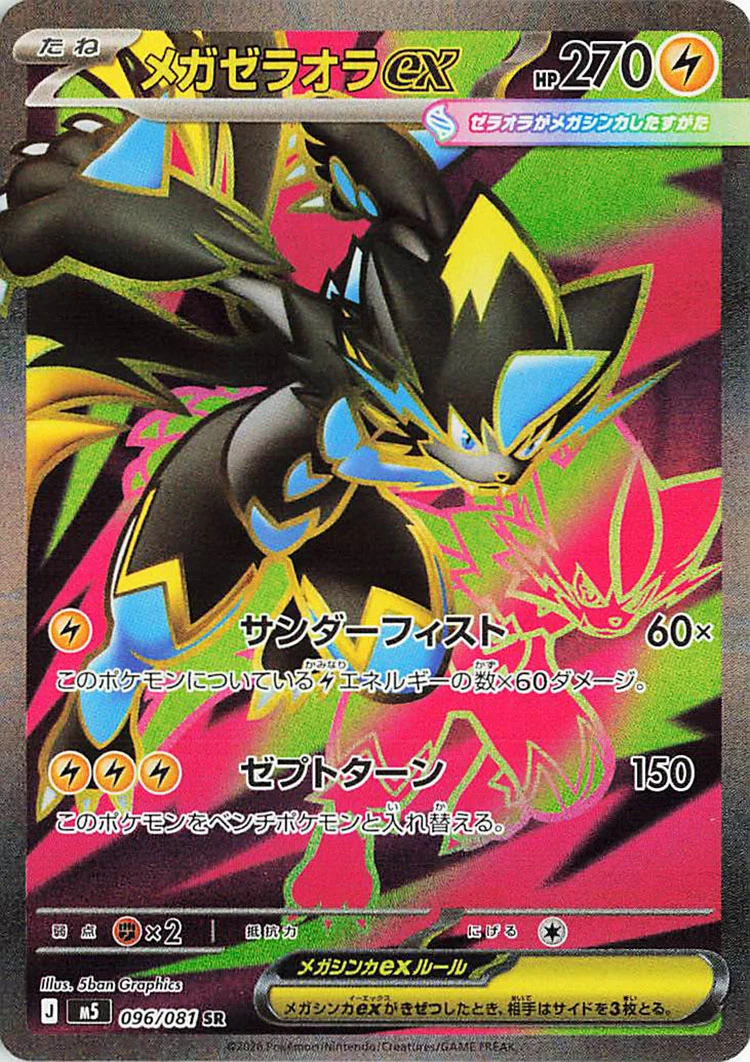 Mega Zeraora ex Ultra Rare from Pitch Black / Abyss Eye