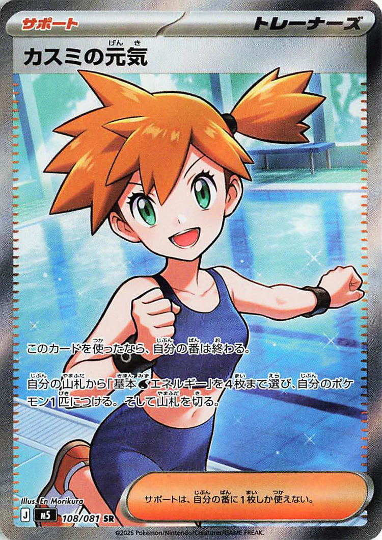 Misty's Energy Ultra Rare from Pitch Black / Abyss Eye