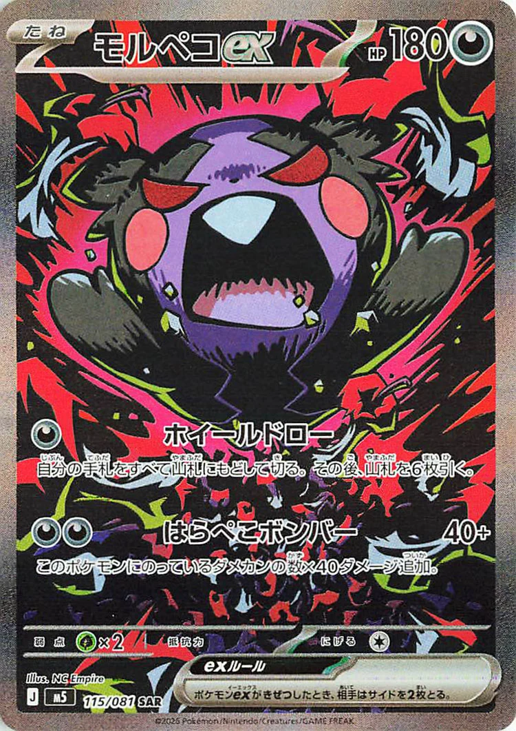 Morpeko ex Special Illustration Rare from Pitch Black / Abyss Eye