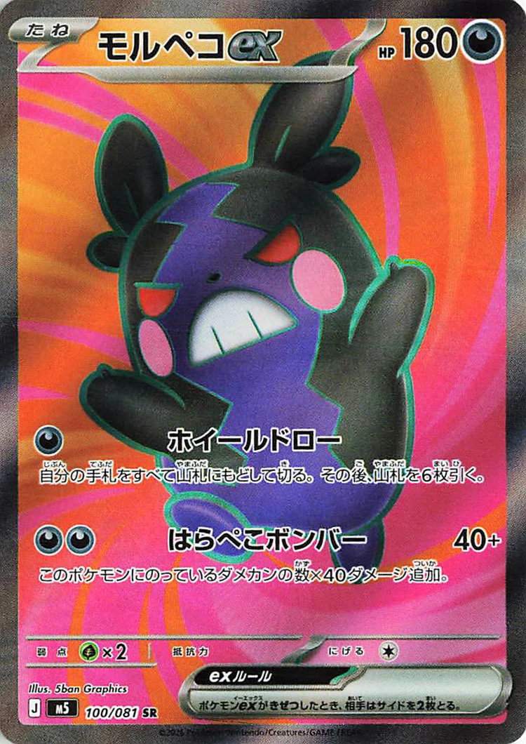 Morpeko ex Ultra Rare from Pitch Black / Abyss Eye