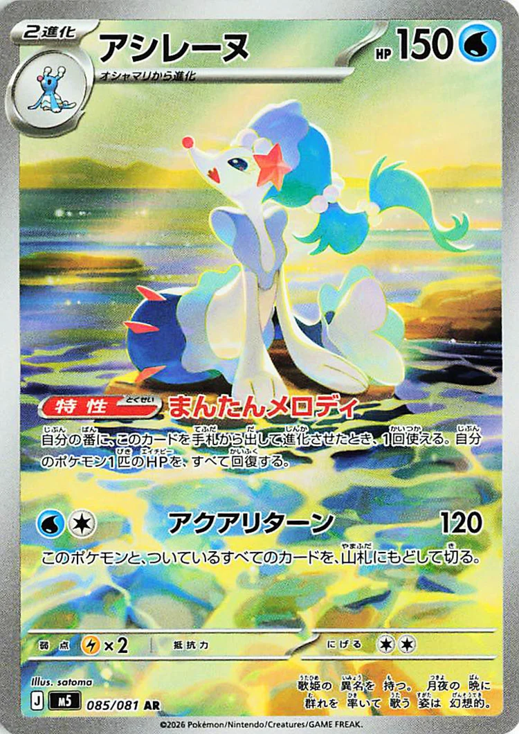 Primarina Illustration Rare from Pitch Black / Abyss Eye