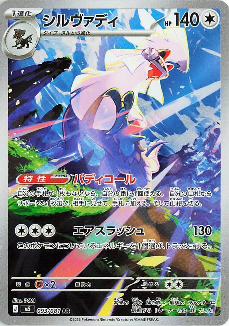 Silvally Illustration Rare from Pitch Black / Abyss Eye