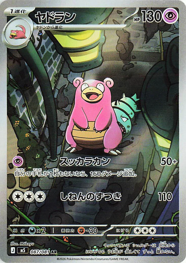 Slowbro Illustration Rare from Pitch Black / Abyss Eye