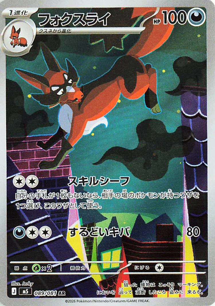 Thievul Illustration Rare from Pitch Black / Abyss Eye
