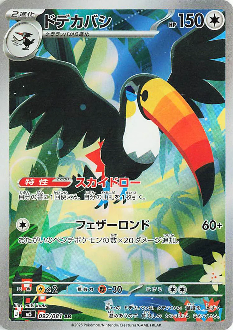 Toucannon Illustration Rare from Pitch Black / Abyss Eye