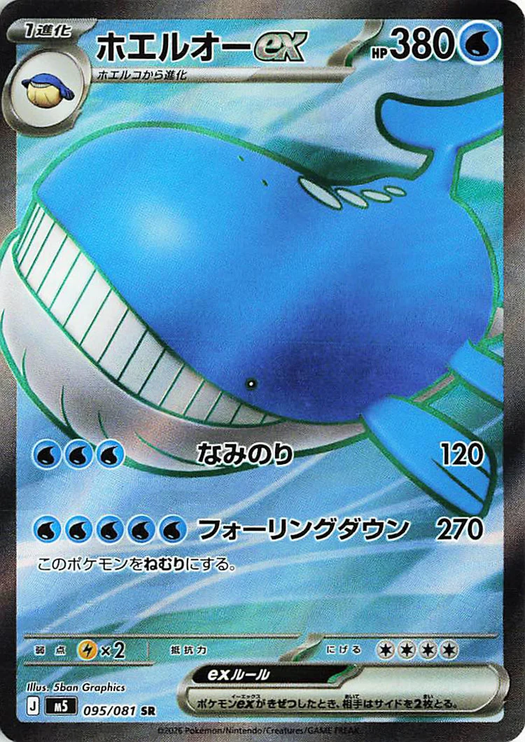 Wailord Ultra Rare from Pitch Black / Abyss Eye